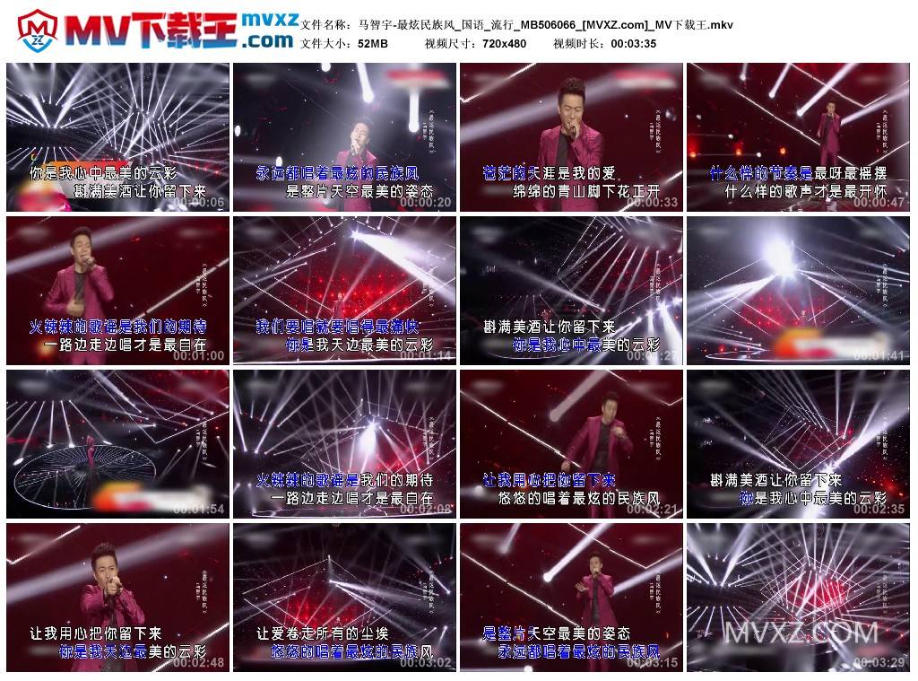 马智宇-最炫民族风_国语_流行_MB506066